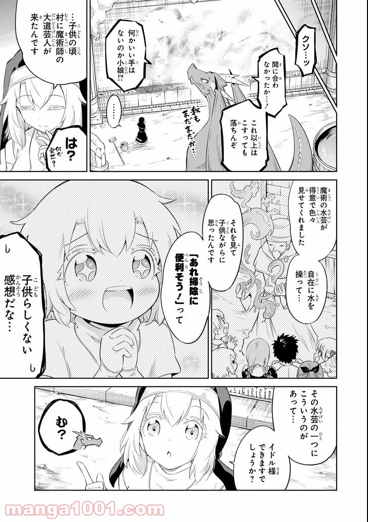 魔物たちは片付けられない 第6話 - Trang 13