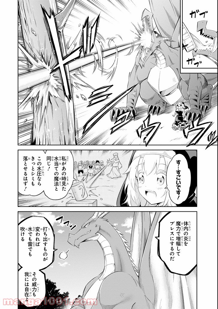 魔物たちは片付けられない 第6話 - Trang 14