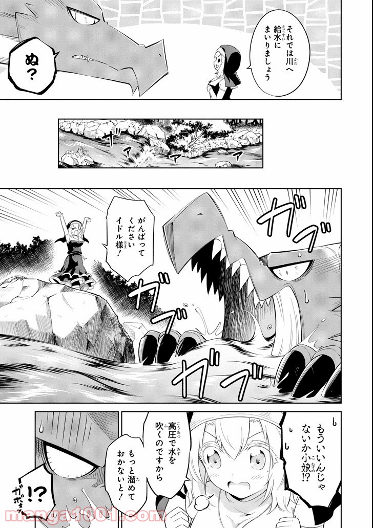 魔物たちは片付けられない 第6話 - Trang 15