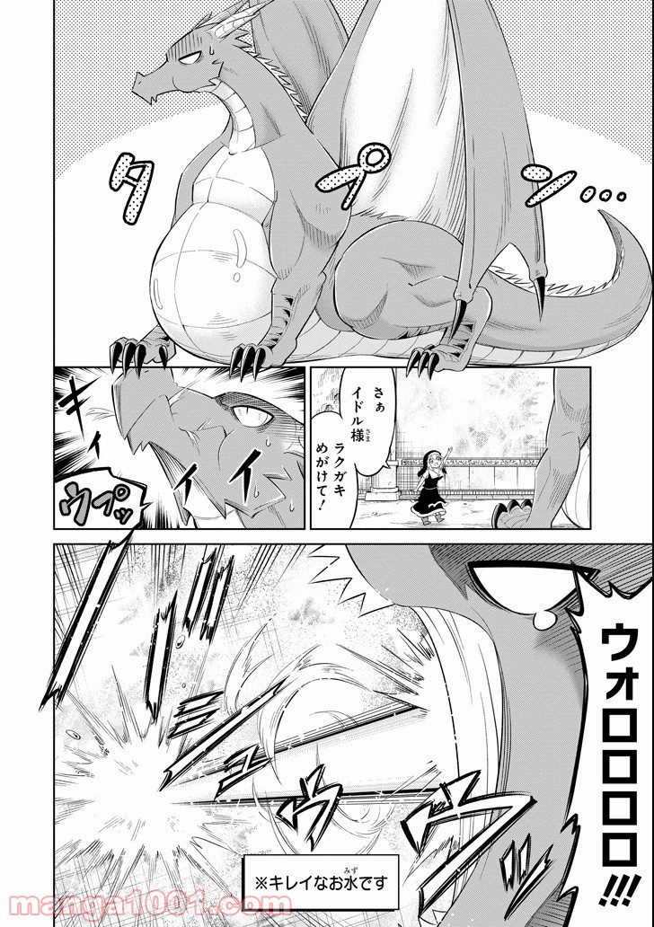 魔物たちは片付けられない 第6話 - Trang 16