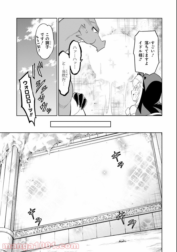 魔物たちは片付けられない 第6話 - Trang 17