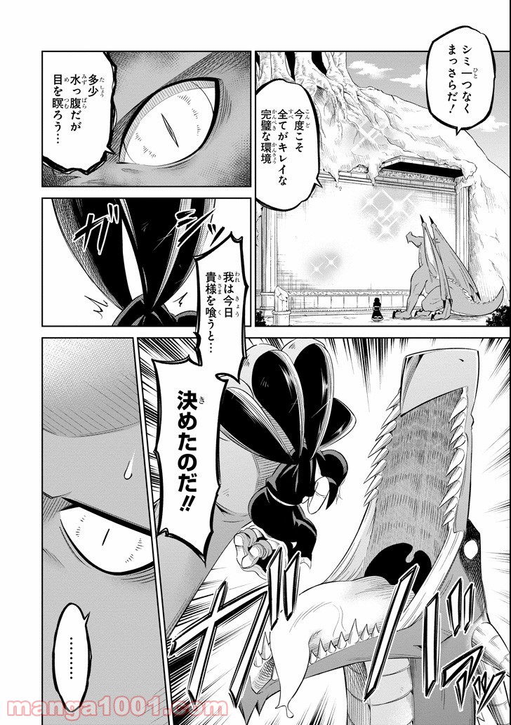 魔物たちは片付けられない 第6話 - Trang 18