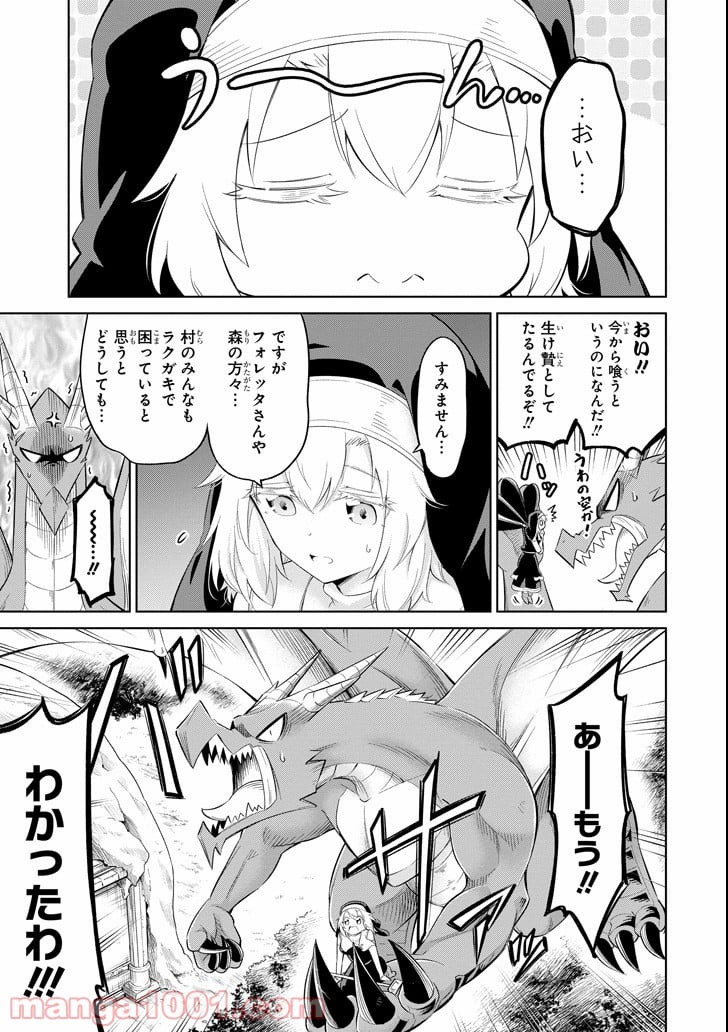 魔物たちは片付けられない 第6話 - Trang 19