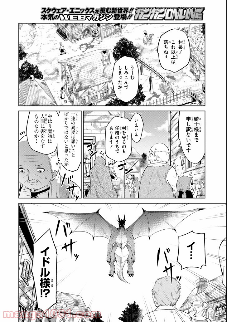 魔物たちは片付けられない 第6話 - Trang 20