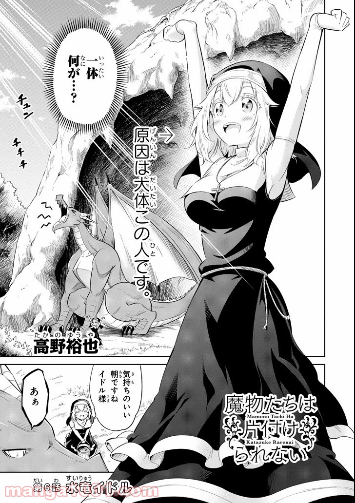 魔物たちは片付けられない 第6話 - Trang 3