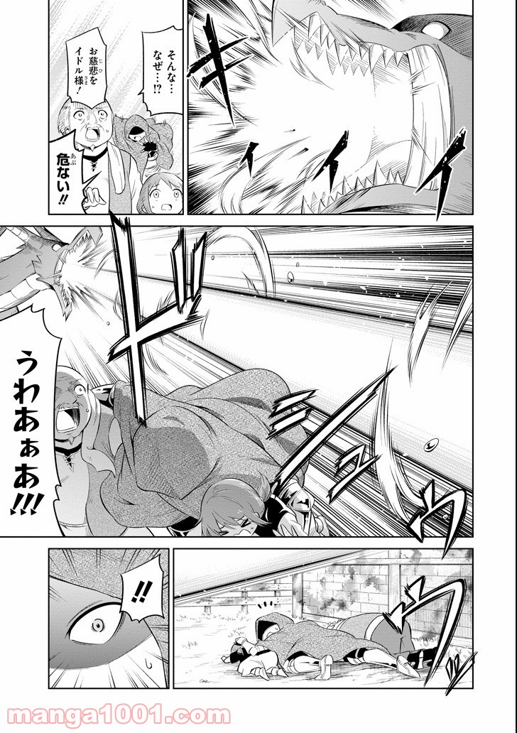 魔物たちは片付けられない 第6話 - Trang 21