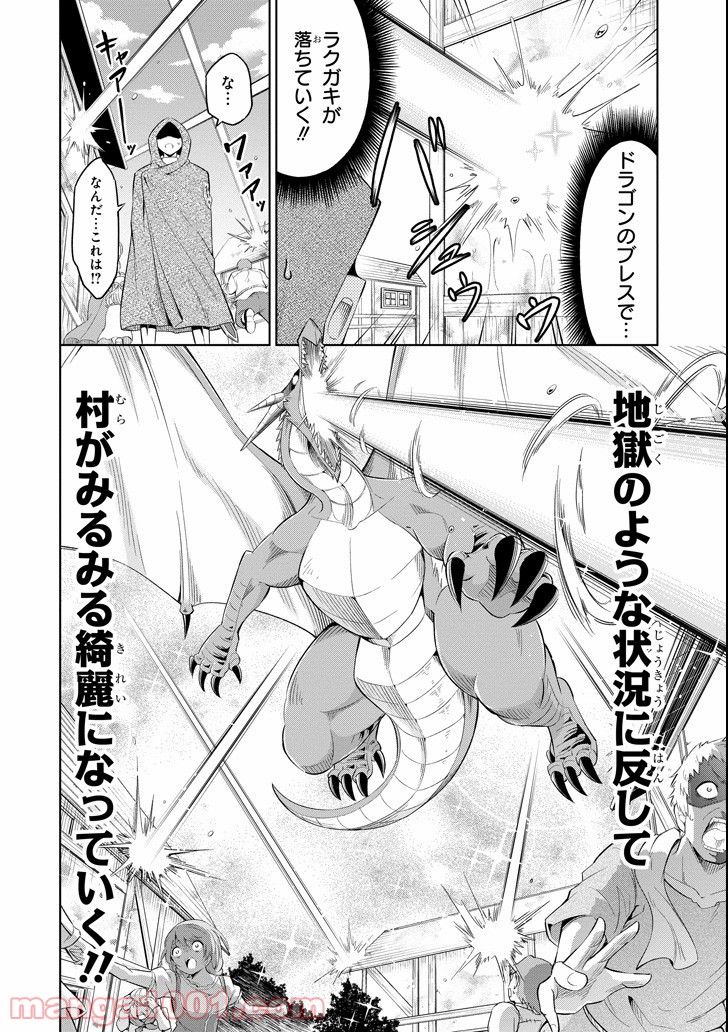 魔物たちは片付けられない 第6話 - Trang 22