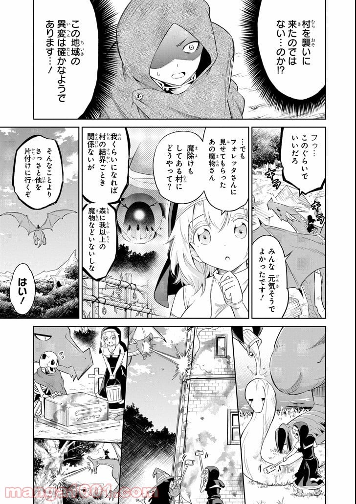 魔物たちは片付けられない 第6話 - Trang 23