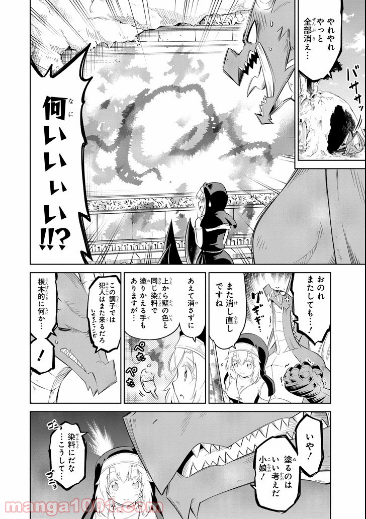 魔物たちは片付けられない 第6話 - Trang 24