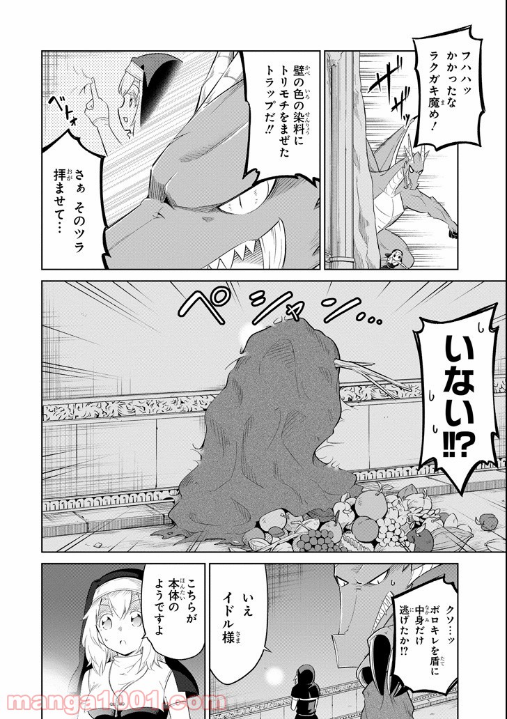 魔物たちは片付けられない 第6話 - Trang 26