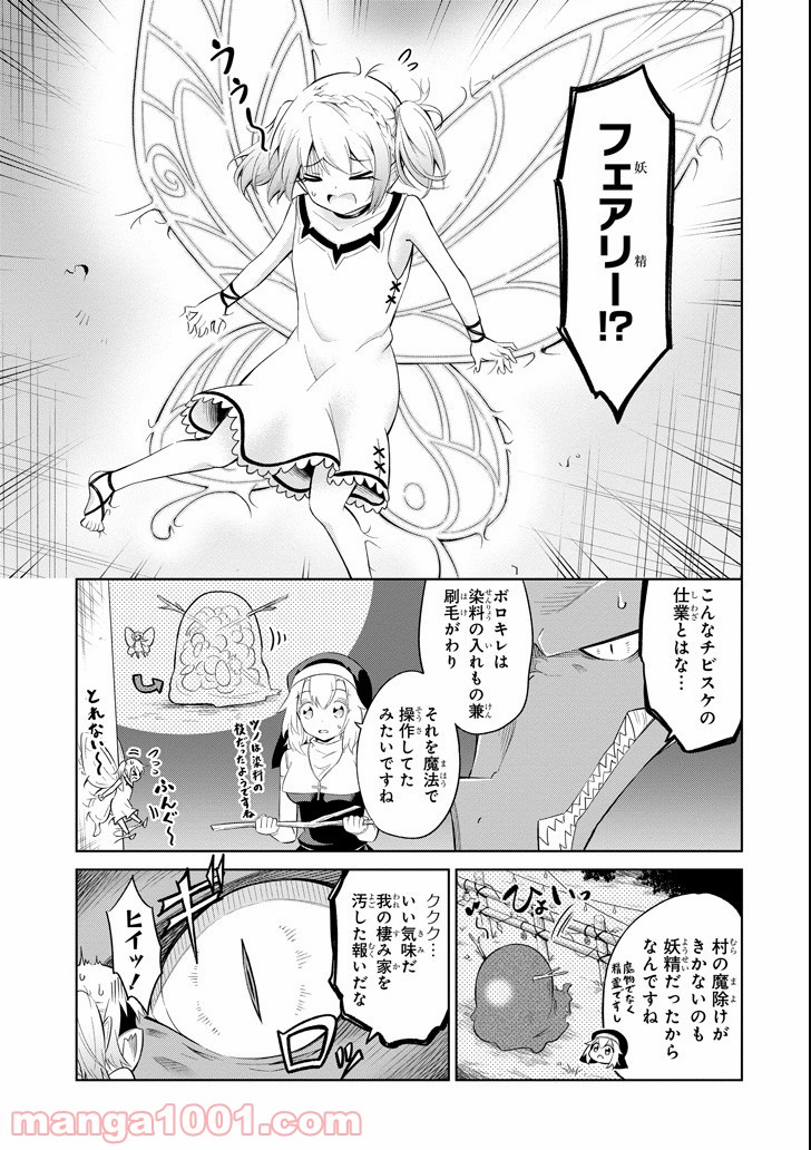 魔物たちは片付けられない 第6話 - Trang 27