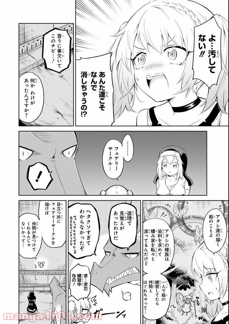 魔物たちは片付けられない 第6話 - Trang 28