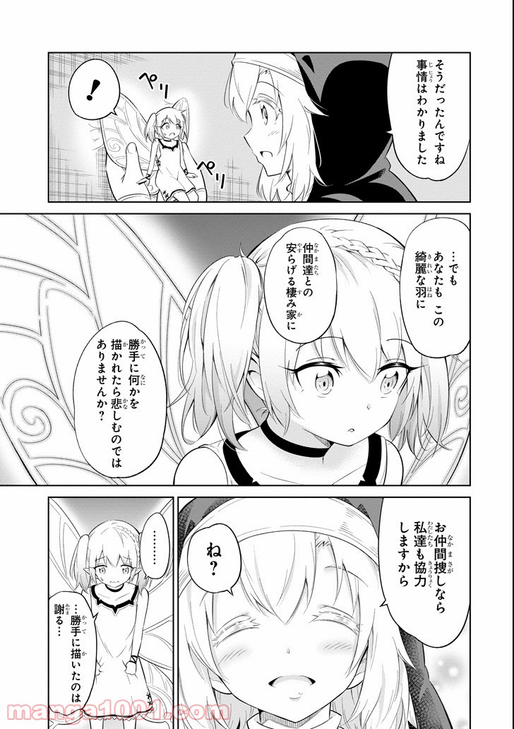 魔物たちは片付けられない 第6話 - Trang 29