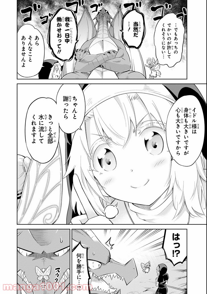 魔物たちは片付けられない 第6話 - Trang 30