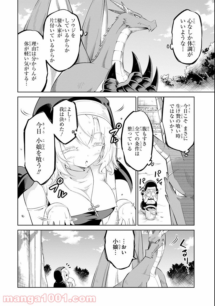 魔物たちは片付けられない 第6話 - Trang 4