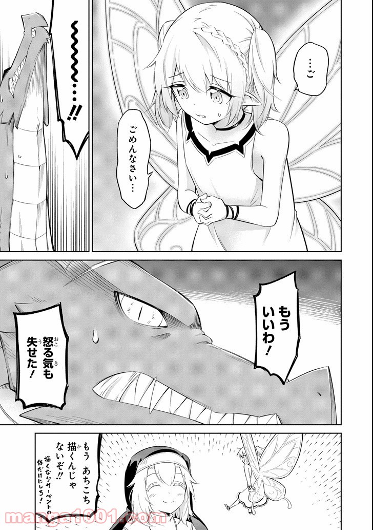 魔物たちは片付けられない 第6話 - Trang 31