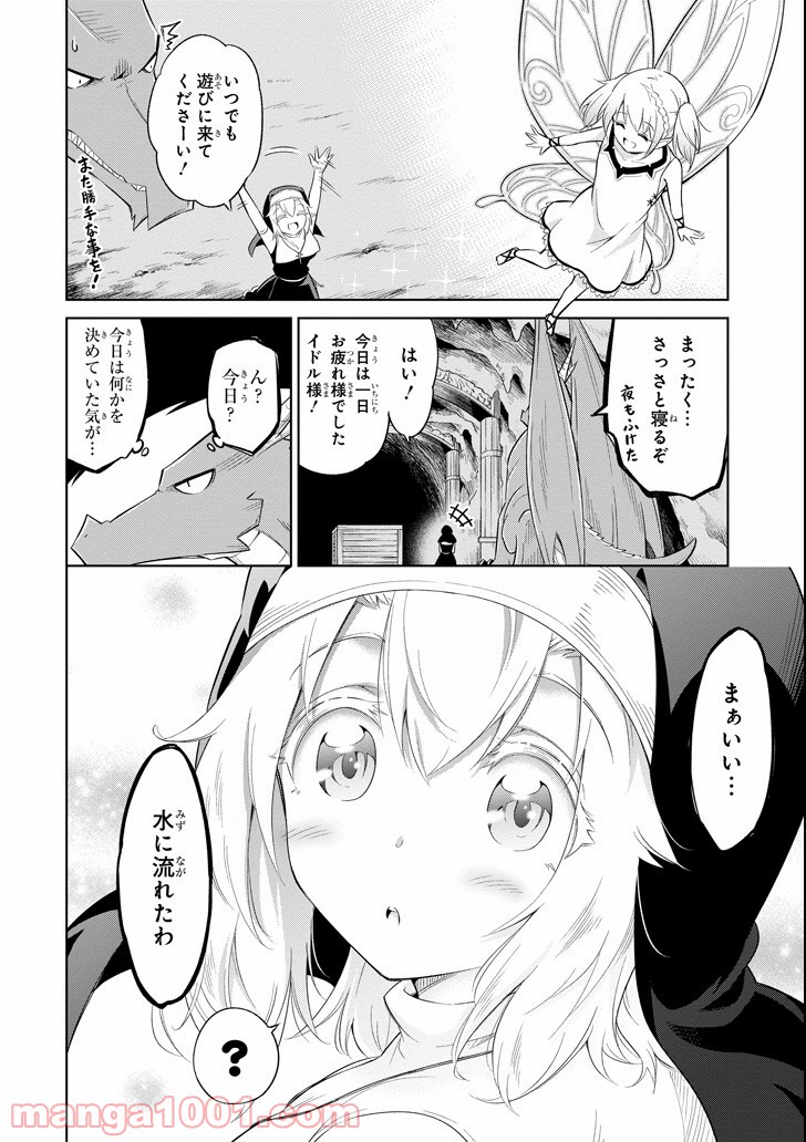魔物たちは片付けられない 第6話 - Trang 32