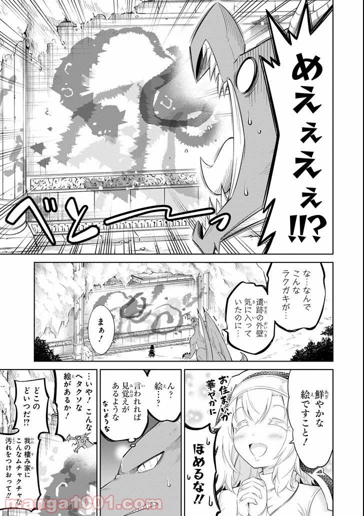 魔物たちは片付けられない 第6話 - Trang 5