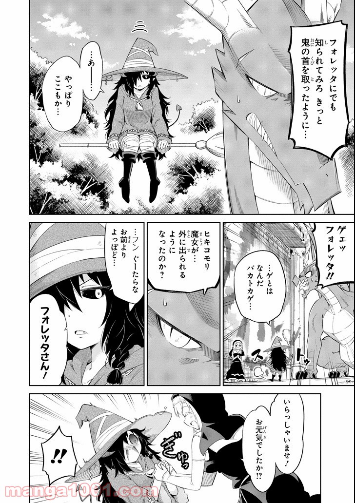 魔物たちは片付けられない 第6話 - Trang 6