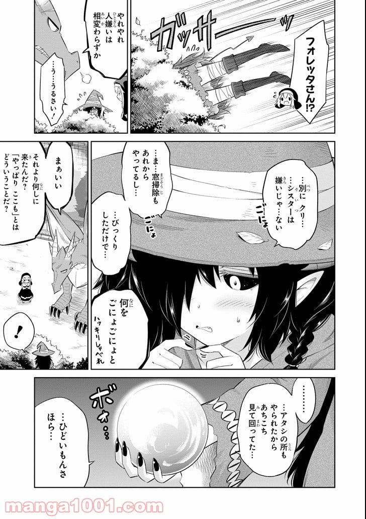 魔物たちは片付けられない 第6話 - Trang 7