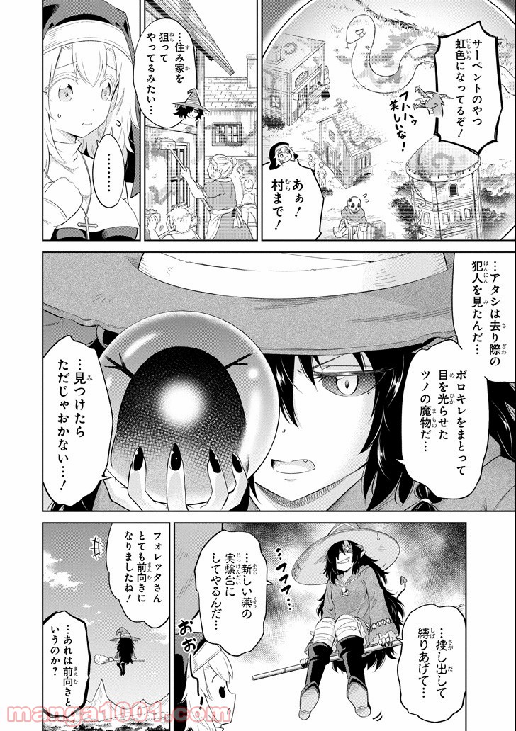 魔物たちは片付けられない 第6話 - Trang 8