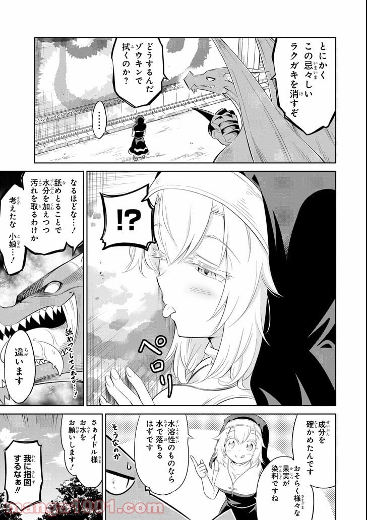 魔物たちは片付けられない 第6話 - Trang 9