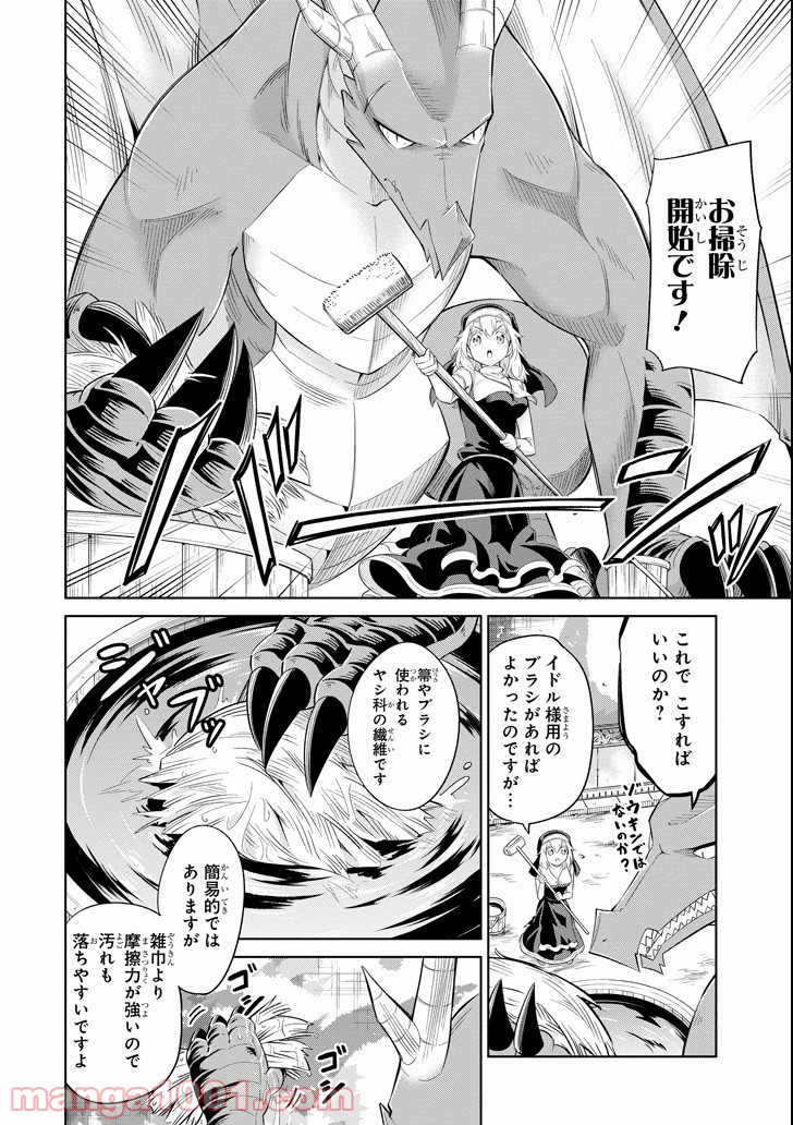 魔物たちは片付けられない 第6話 - Trang 10