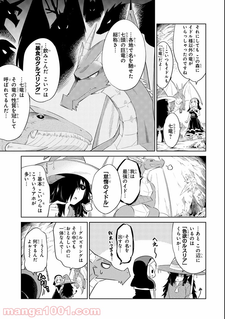 魔物たちは片付けられない - 第8話 - Page 11