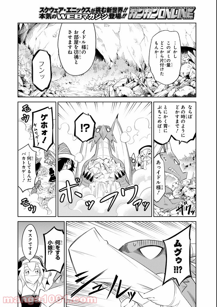 魔物たちは片付けられない - 第8話 - Page 14