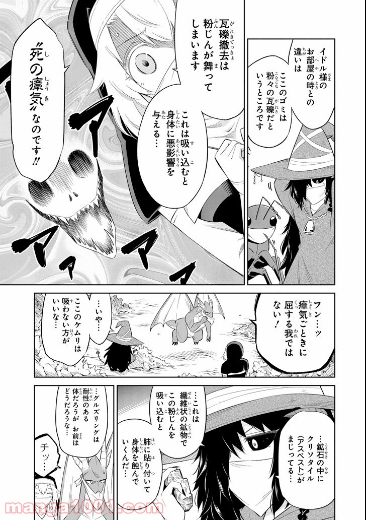 魔物たちは片付けられない - 第8話 - Page 15