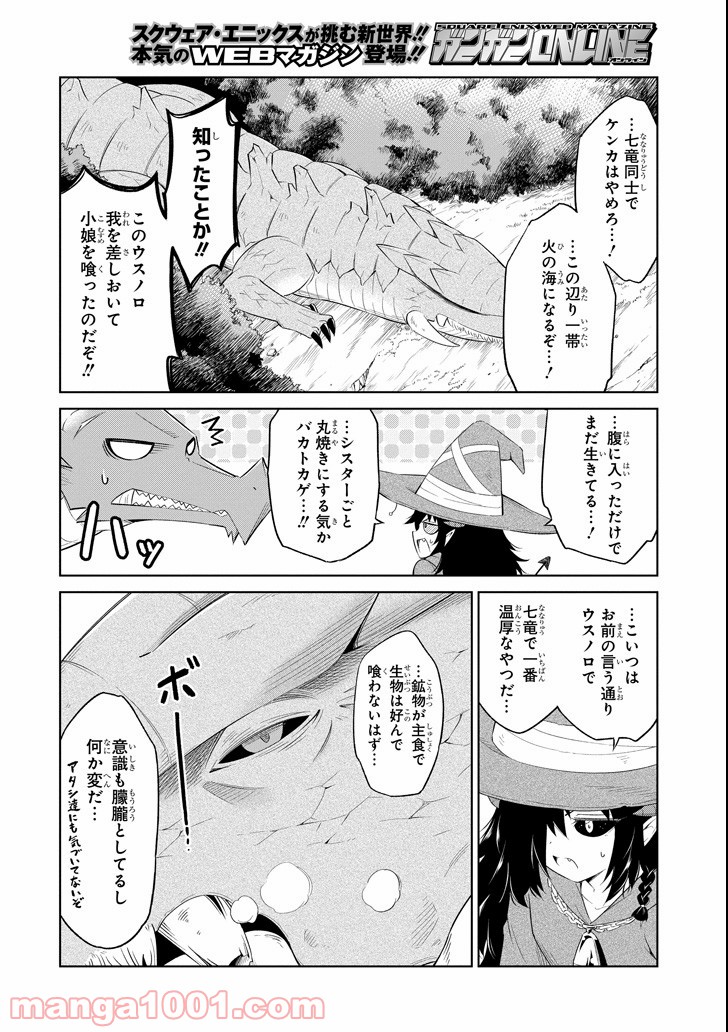 魔物たちは片付けられない - 第8話 - Page 6