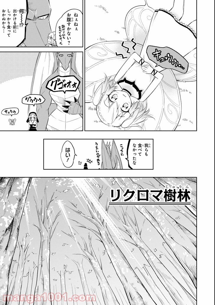 魔物たちは片付けられない - 第9話 - Page 11