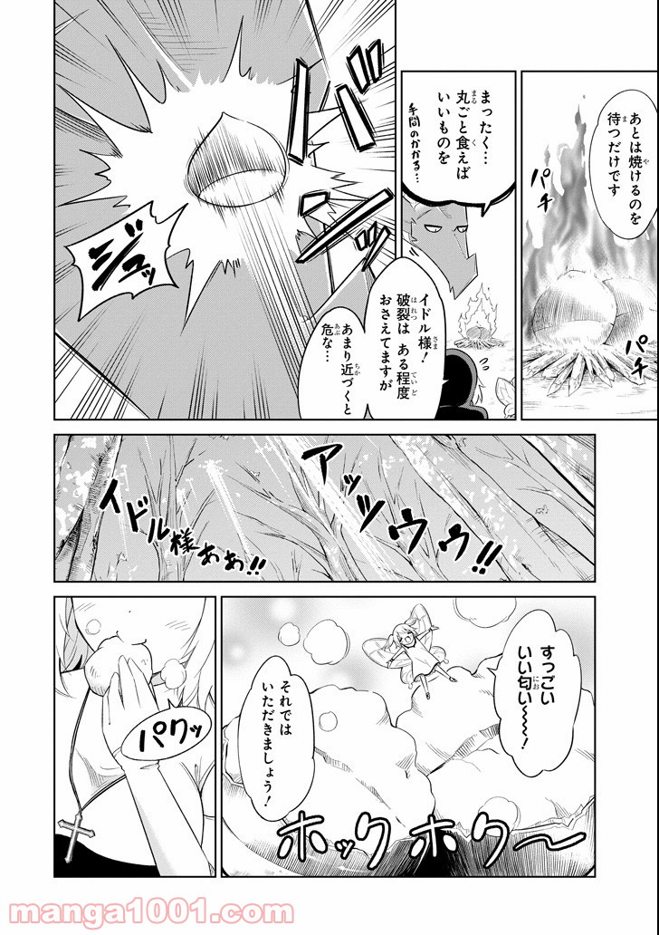 魔物たちは片付けられない - 第9話 - Page 14