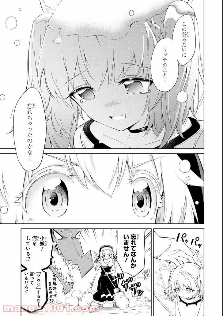 魔物たちは片付けられない - 第9話 - Page 17