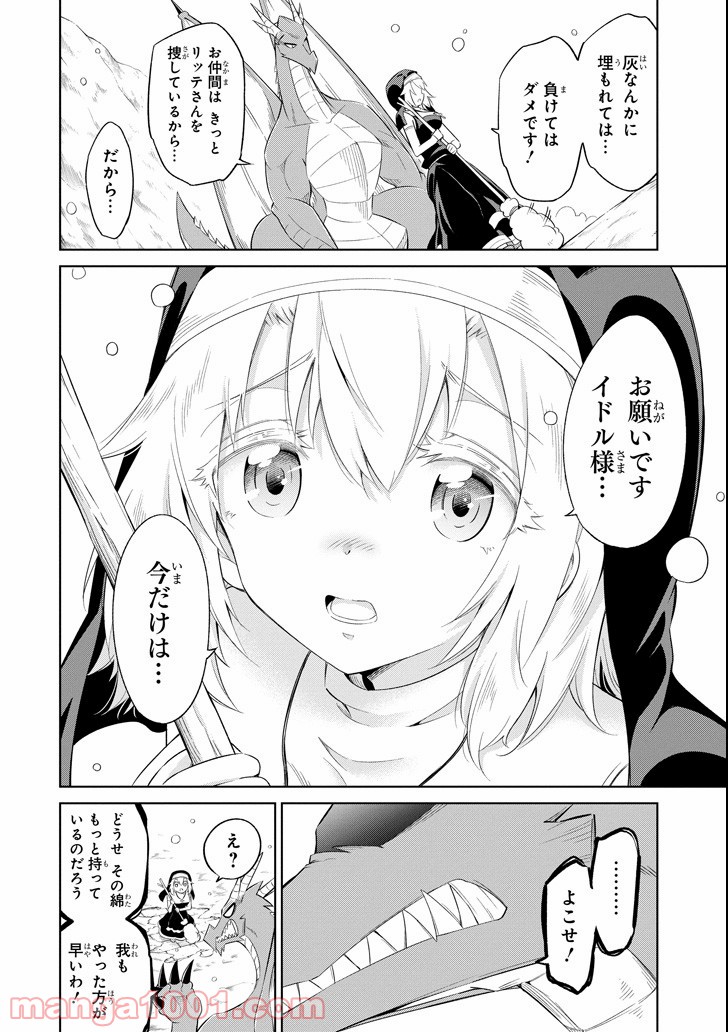 魔物たちは片付けられない - 第9話 - Page 18