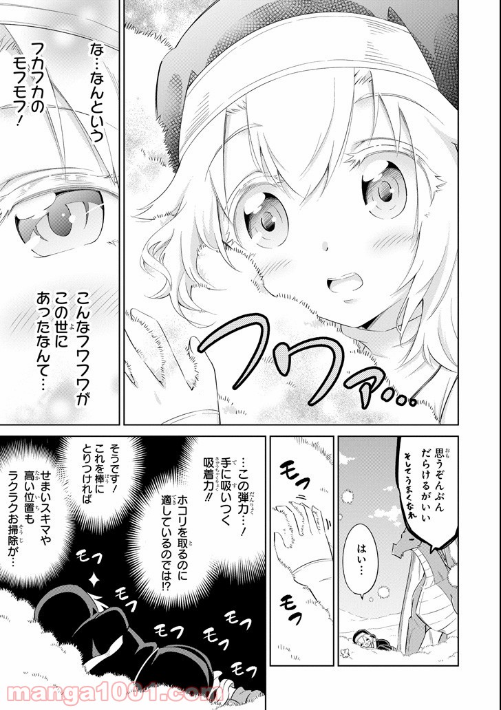 魔物たちは片付けられない - 第9話 - Page 9