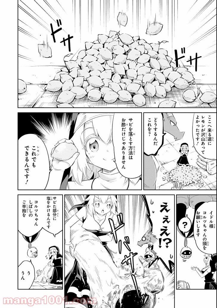 魔物たちは片付けられない - 第11話 - Page 16