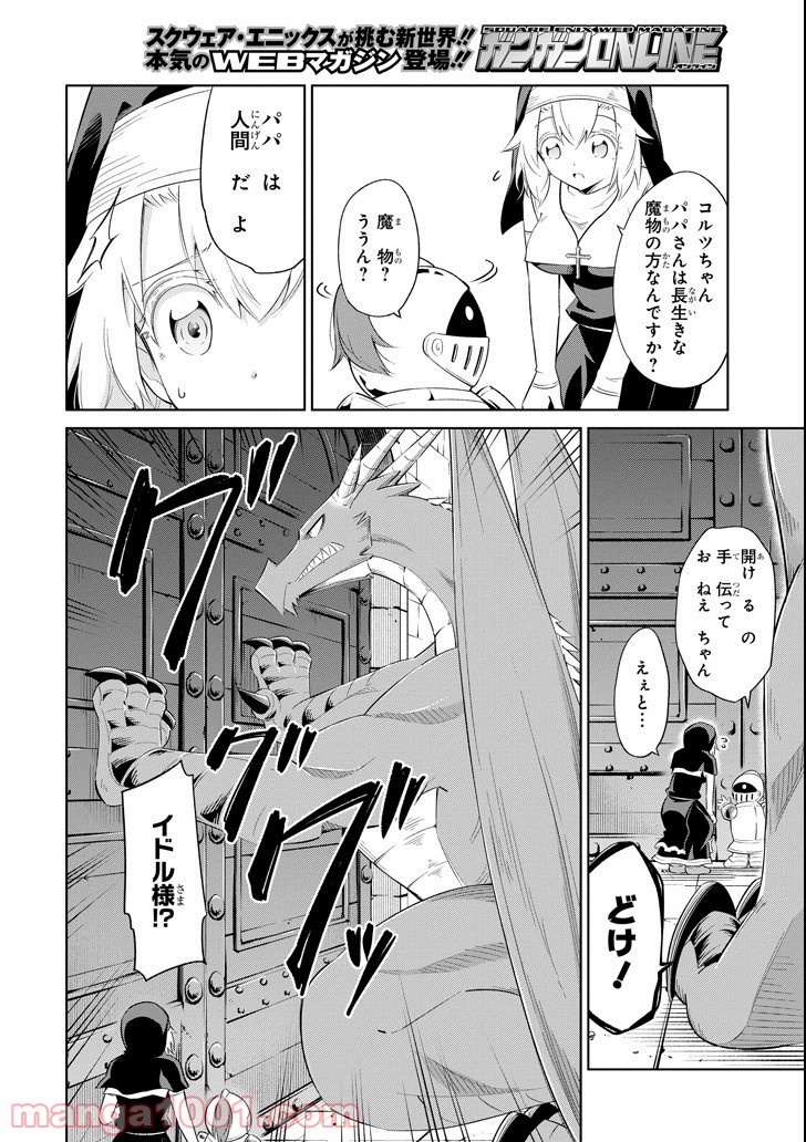 魔物たちは片付けられない - 第11話 - Page 20