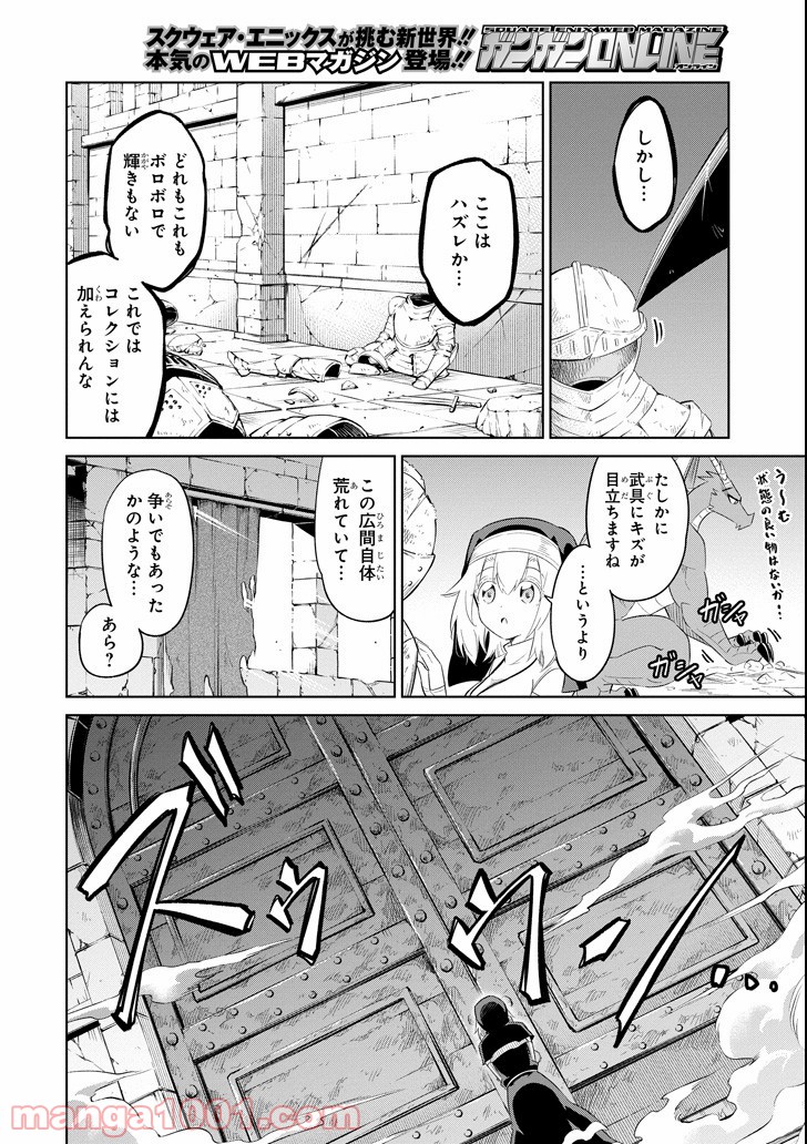 魔物たちは片付けられない - 第11話 - Page 4