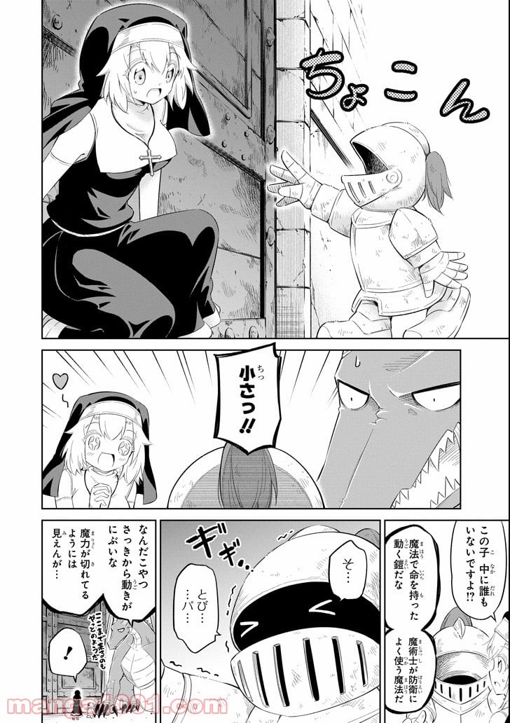 魔物たちは片付けられない - 第11話 - Page 6