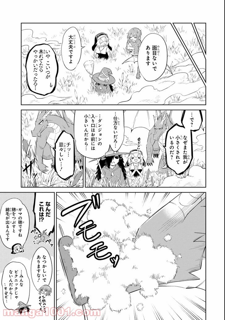 魔物たちは片付けられない - 第12話 - Page 11