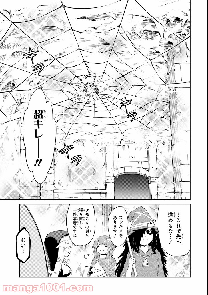 魔物たちは片付けられない - 第12話 - Page 23