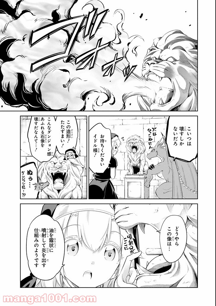 魔物たちは片付けられない - 第13話 - Page 15