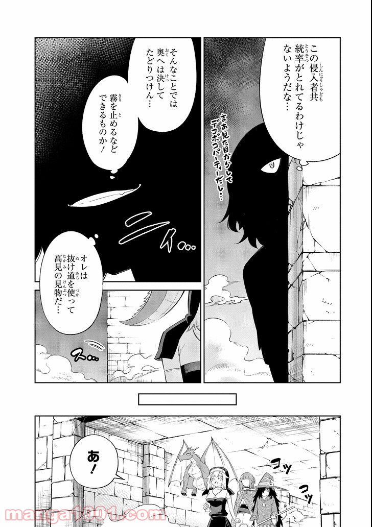 魔物たちは片付けられない - 第13話 - Page 3