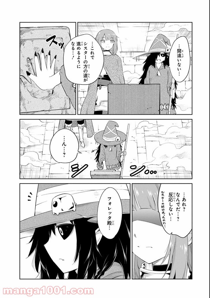 魔物たちは片付けられない - 第13話 - Page 21