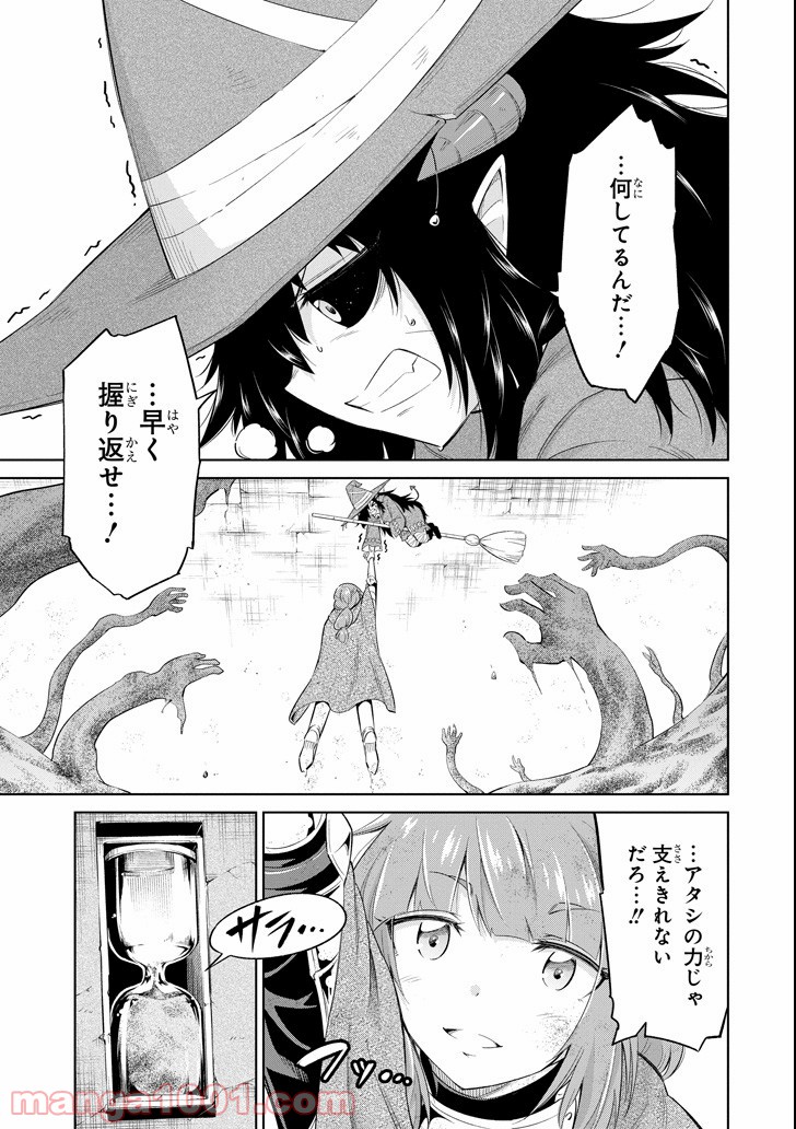 魔物たちは片付けられない - 第14話 - Page 21