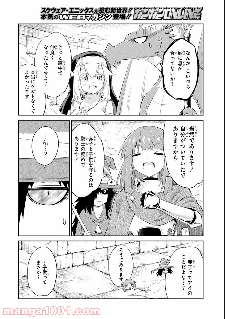 魔物たちは片付けられない - 第14話 - Page 24