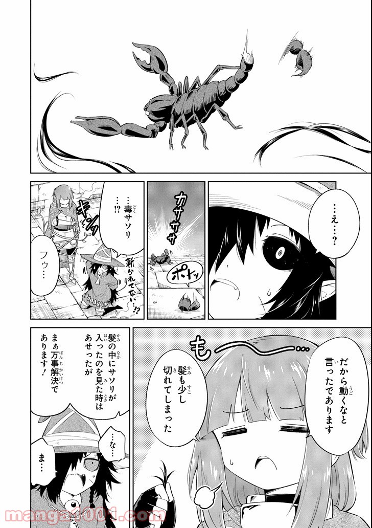 魔物たちは片付けられない - 第14話 - Page 4