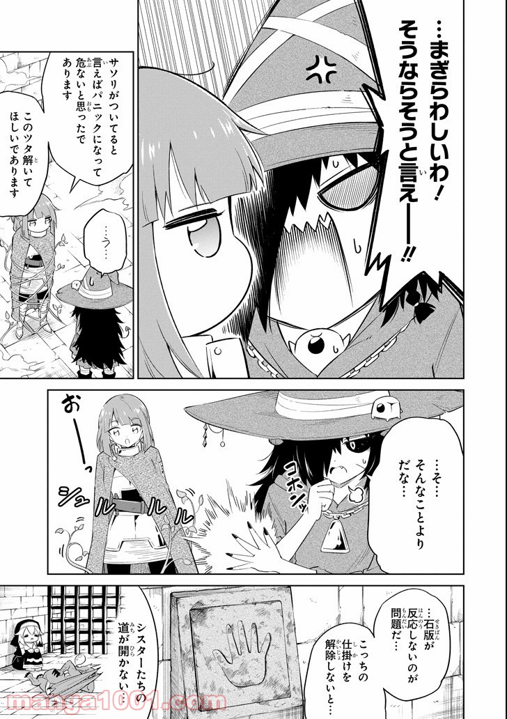 魔物たちは片付けられない - 第14話 - Page 5