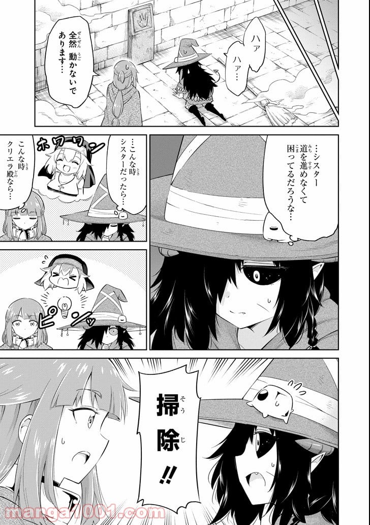 魔物たちは片付けられない - 第14話 - Page 7